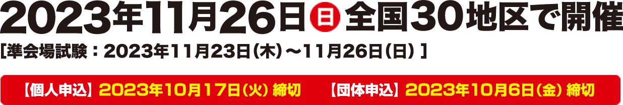2019年11月24日（日）開催