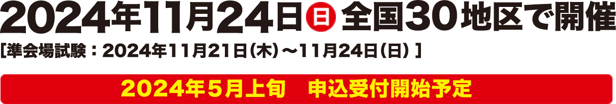 2023年11月26日（日）開催
