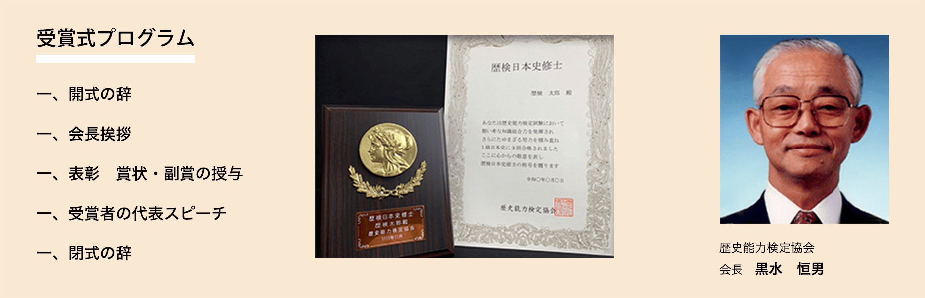 受賞式プログラム