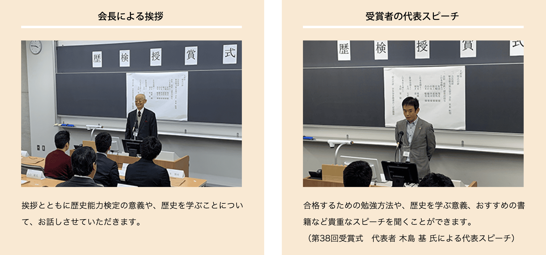 会長による挨拶／受賞者の代表スピーチ