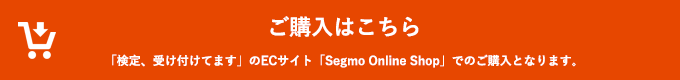 ご購入はこちら