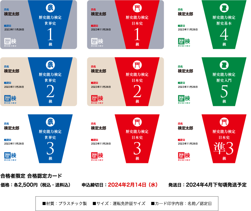 合格者限定 合格認定カード
